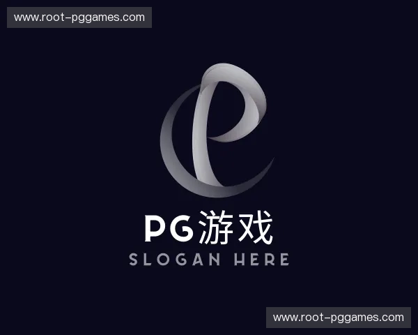 关于pg游戏官网